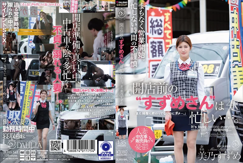 DLDSS-563 “Suzume-san” is busy before the store opens… Mino Suzume